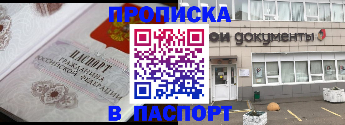 прописка ребенка в Карталах