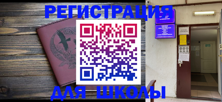 прописка для школы в Карталах